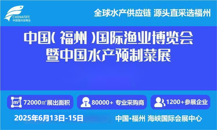 海鲜食材展览会-2025年中国国际海产品加工储运设备展会