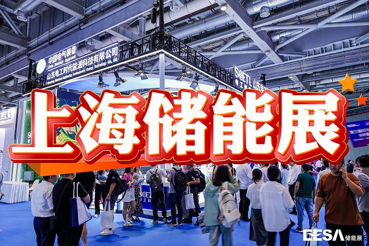 2025中国光伏储能展|上海储能博览会