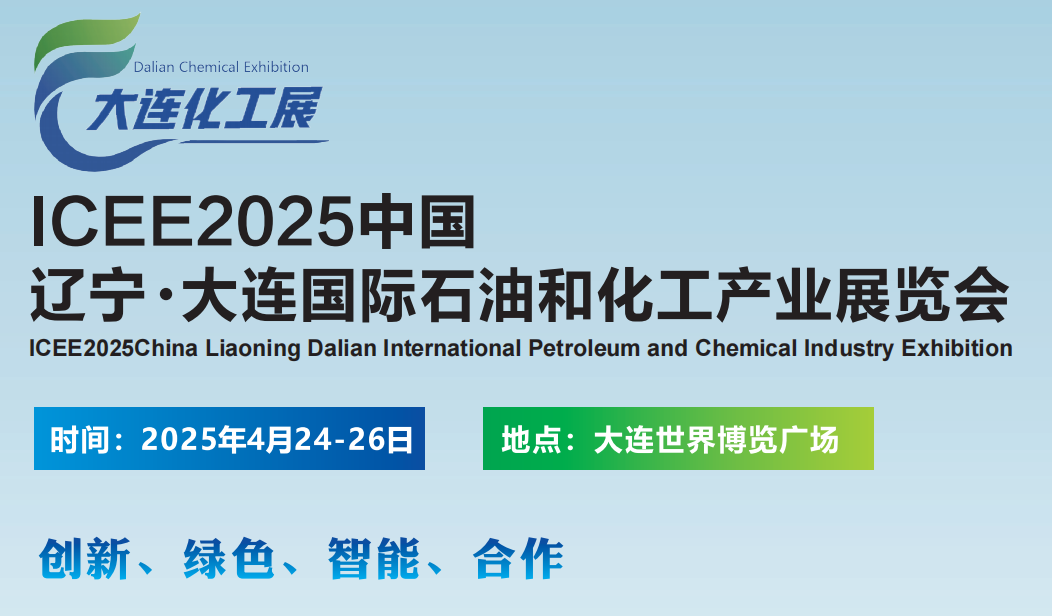 2025中国国际石油和化工产业展览会