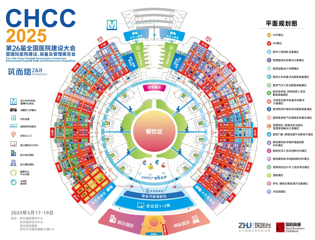 CHCC 2025第26届全国医院建设大会【医院门禁管理和医疗教育系统展】展区规划与收费标准