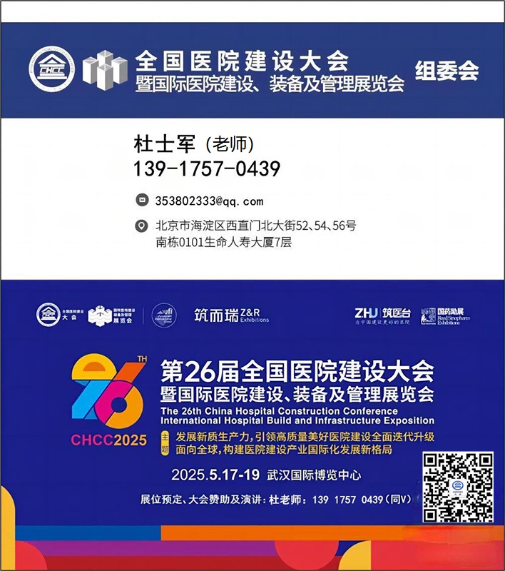 中国医院建设展-主办新发布【CHCC国际医疗耗材供应链管理展】2025第26届全国医院建设大会