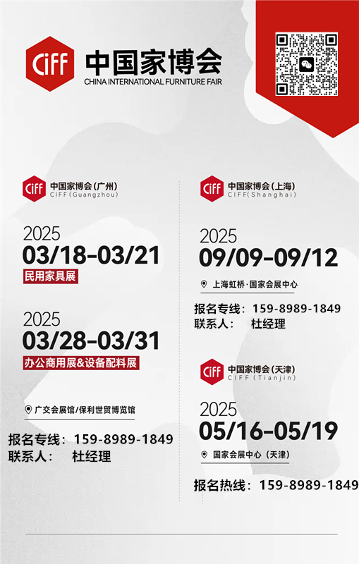 2025中国家博会-有码.jpg