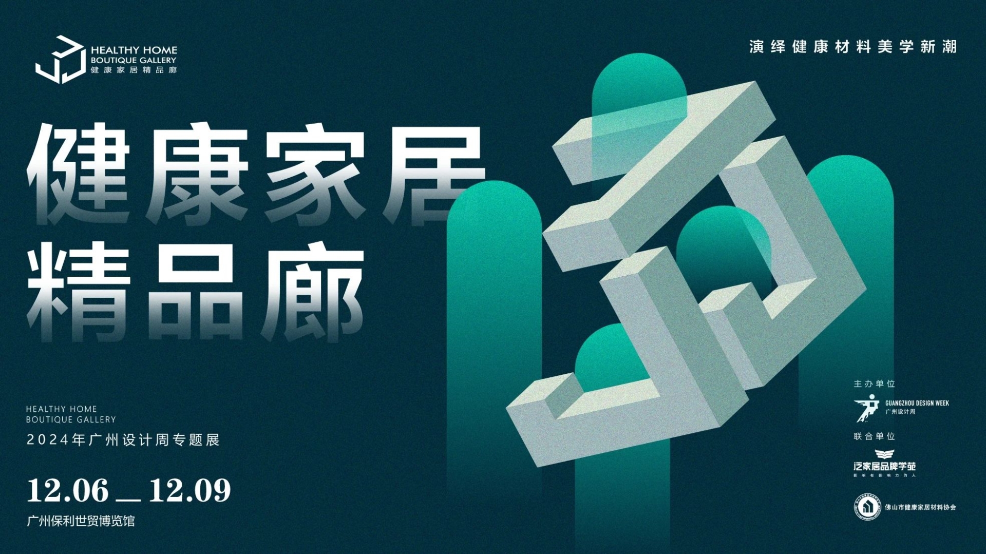 一起锋！2024广州设计周12月6日》——IAF锋建筑节2024年度颁奖晚宴