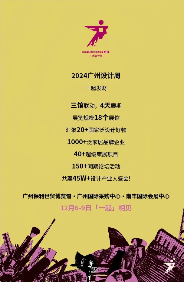 主办2024广州设计周【展馆位置】广州花园设计及景观装饰展