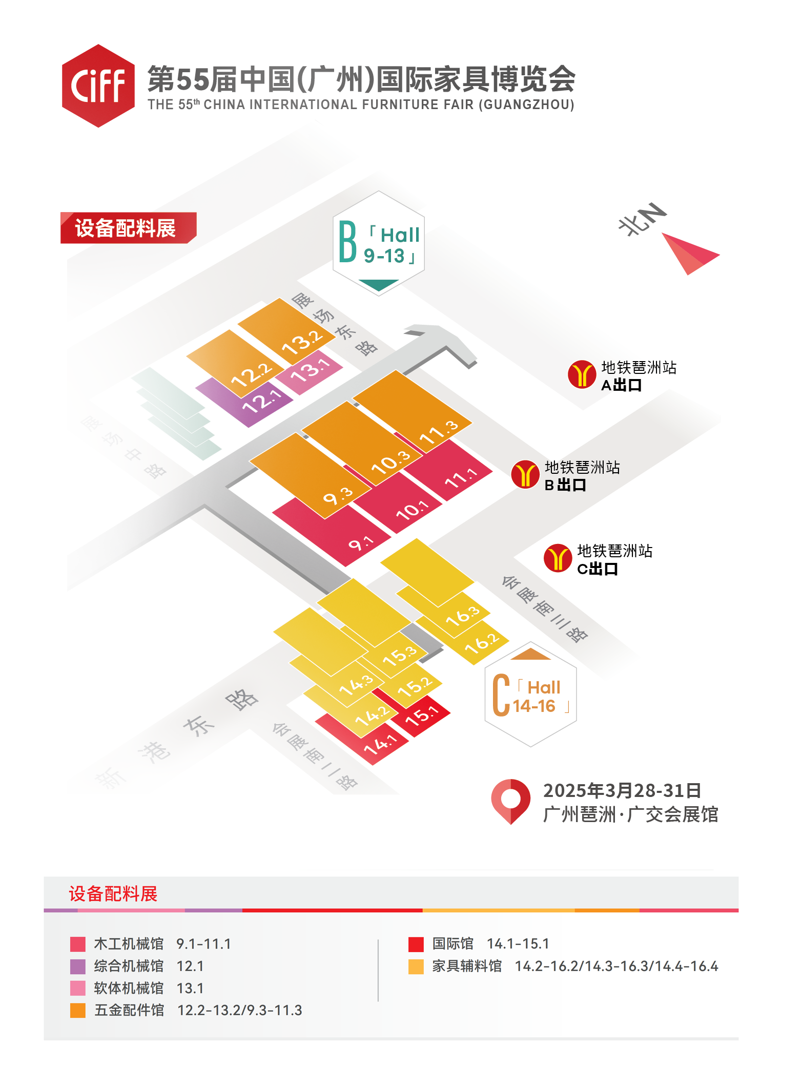 CIFF 2025中国（广州）国际家具博览会主办新发布【二期：2025年3月28-31日（办公商用展&设备配料展）】