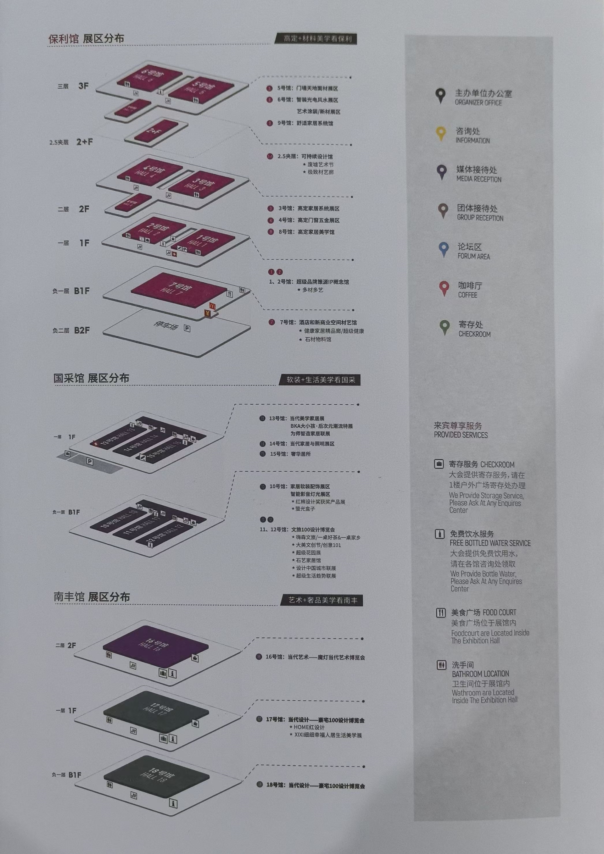 2025广州设计周年度主题：亲爱！定档时间：12月5-8日，展馆分布：广州保利世贸博览馆+广州国际采购中心+南丰国际会展中心