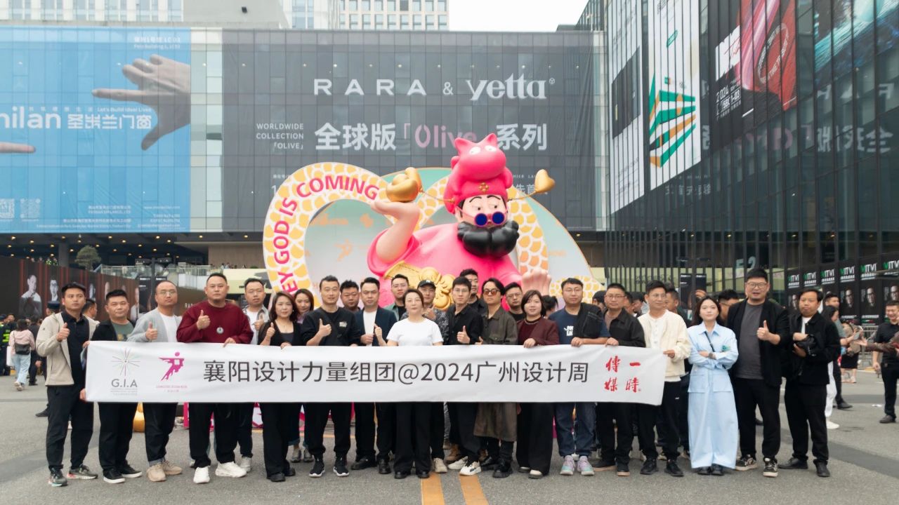 2025广州设计周主题：亲爱！期待与您再相见！