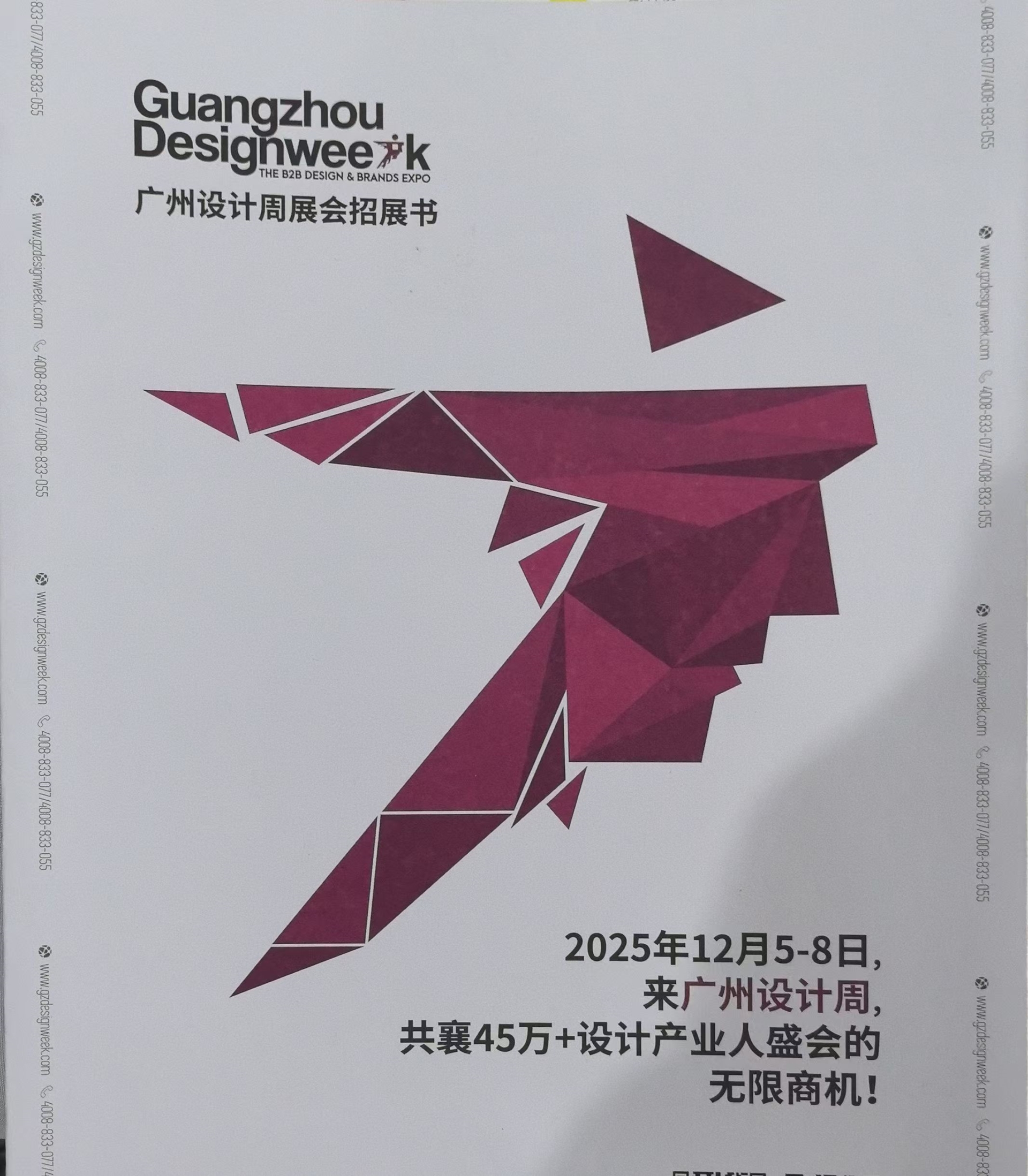 2025广州国际设计周定档时间：12月5-8日，年度主题：亲爱！