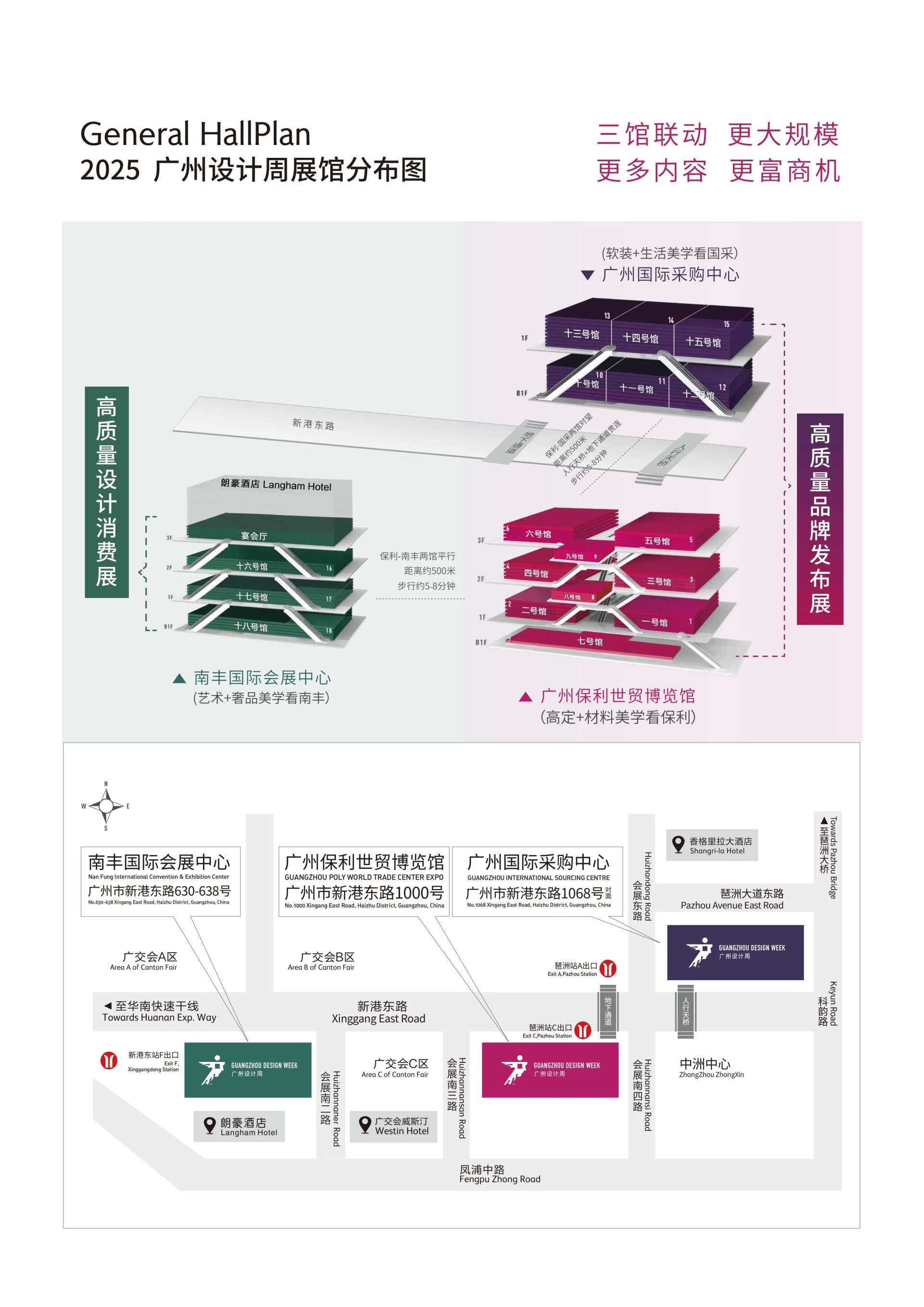 2025广州设计周年度主题：亲爱！定档时间：12月5-8日，展馆布局：三馆联动规模更大！
