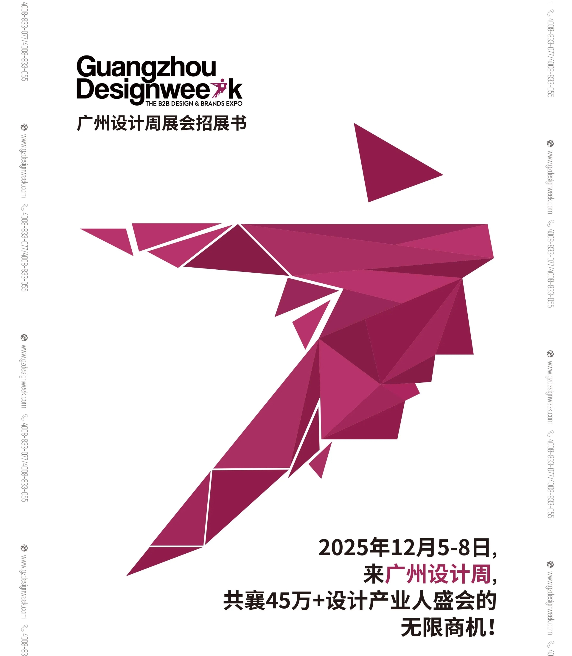 主办官宣《2025广州设计周》定档时间