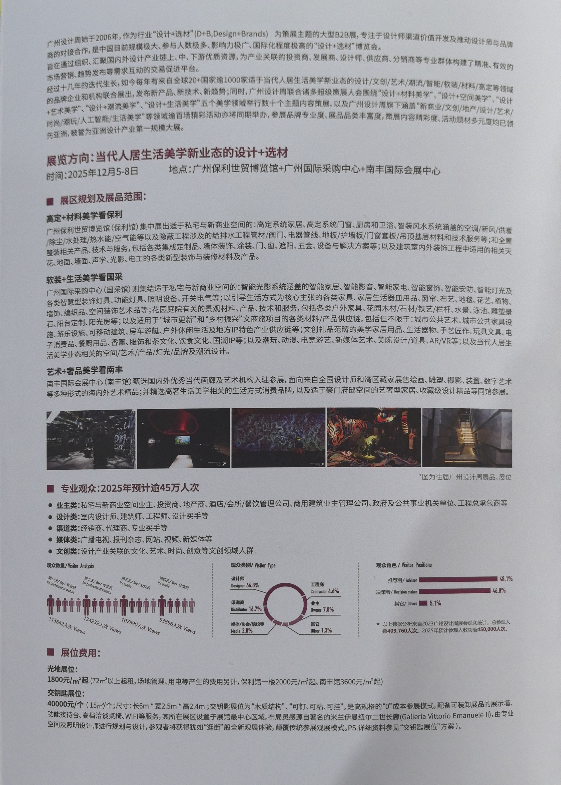 主办方报名-2025广州设计周展会|可以以自主参展形式亮相