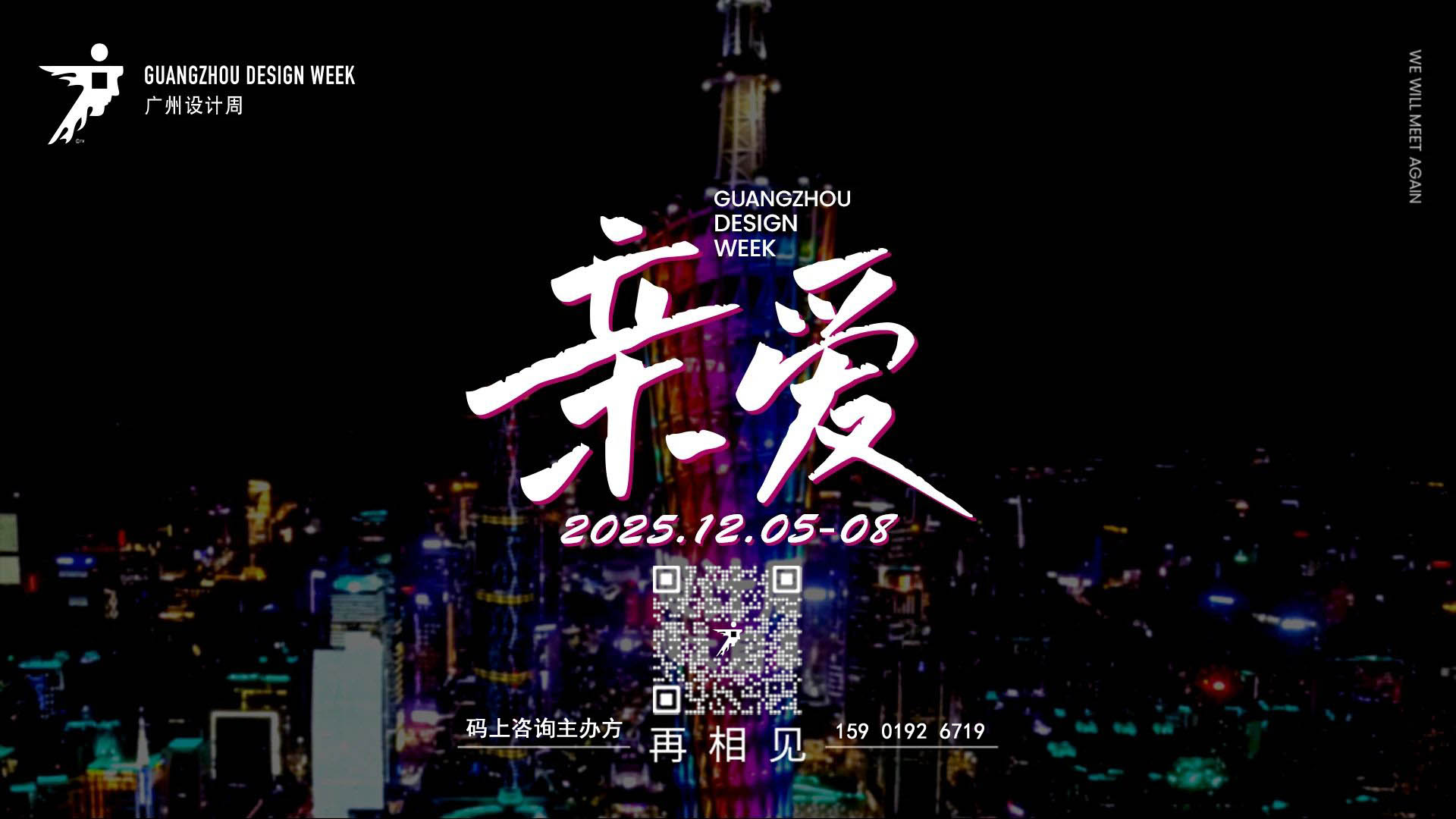 主办方官宣!2025广州设计周【展馆分布图】