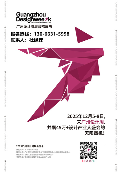 官宣！2025广州设计周（遥遥领先）亚洲设计产业第一规模大展
