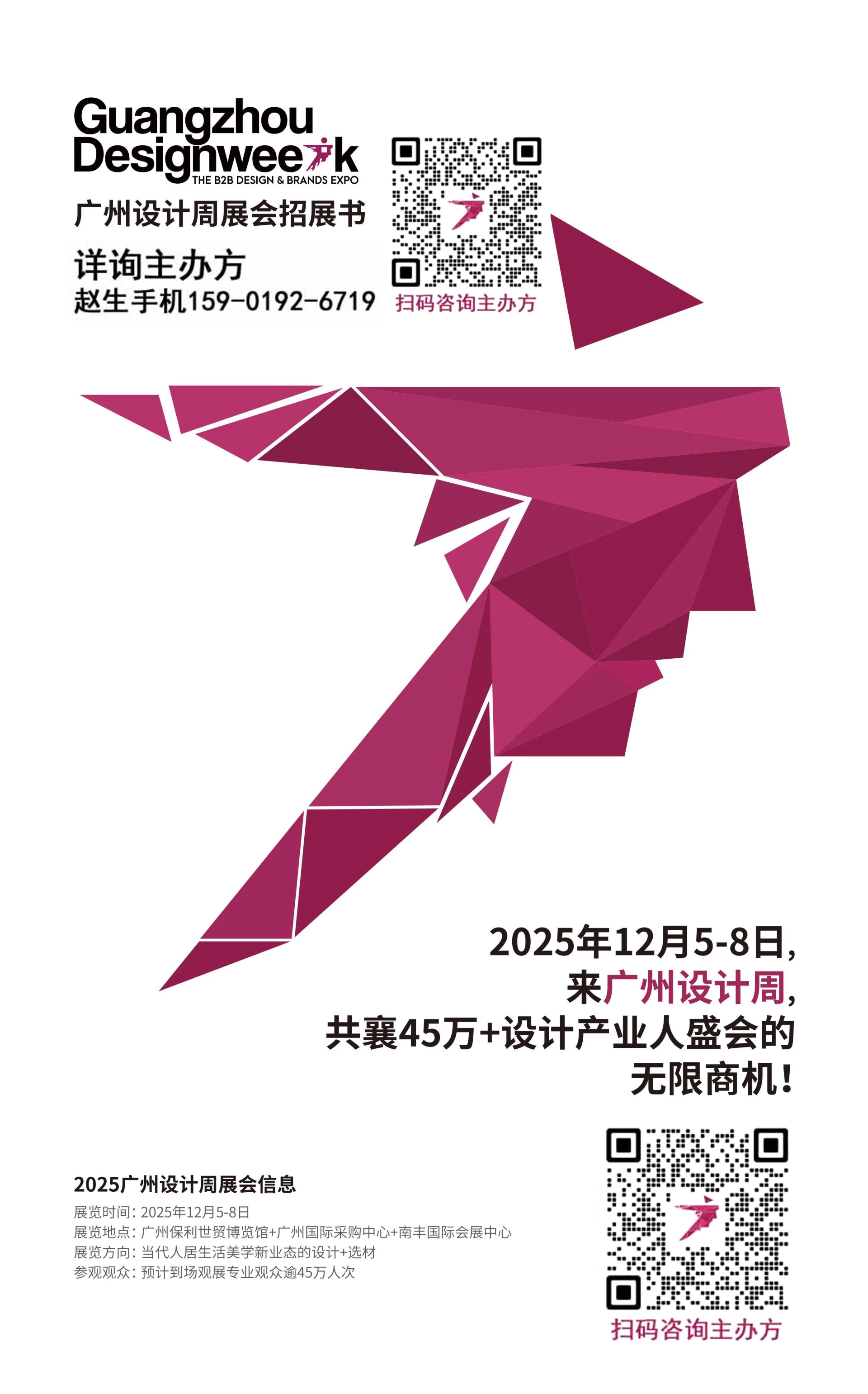 主办方官宣!2025广州设计周【展馆分布图】 软装+生活美学看国采