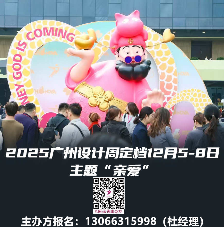 2025广州设计周【刚刚新官宣】展会数据【2024年超45W+人次打卡】