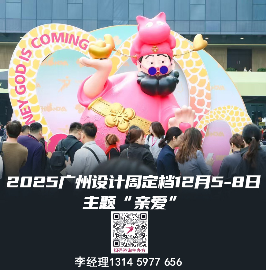 引领设计产业风向标｜2025广州设计周 广州家居设计及材料展