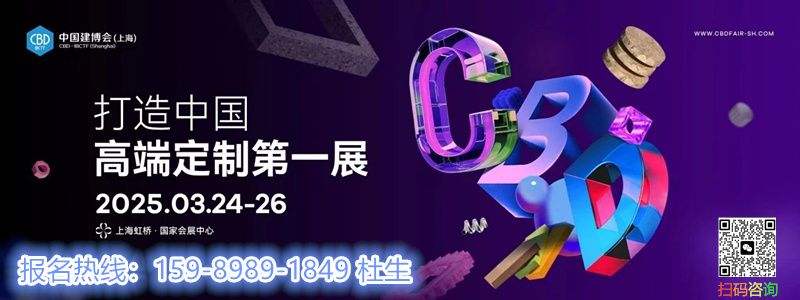 官宣！2025上海建博会【报名通道全面开启】共聚魔都新年盛会