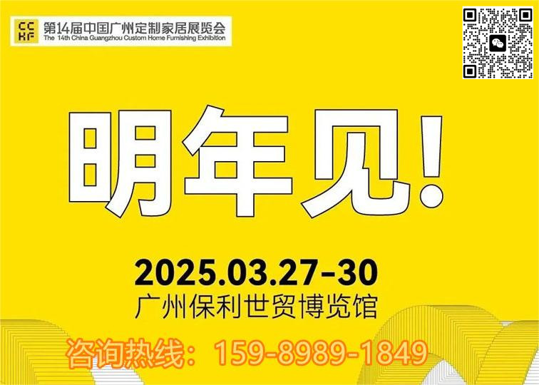 2025中国定制移门展【高定奖】2025广州定制家居移门展【主办方报名】
