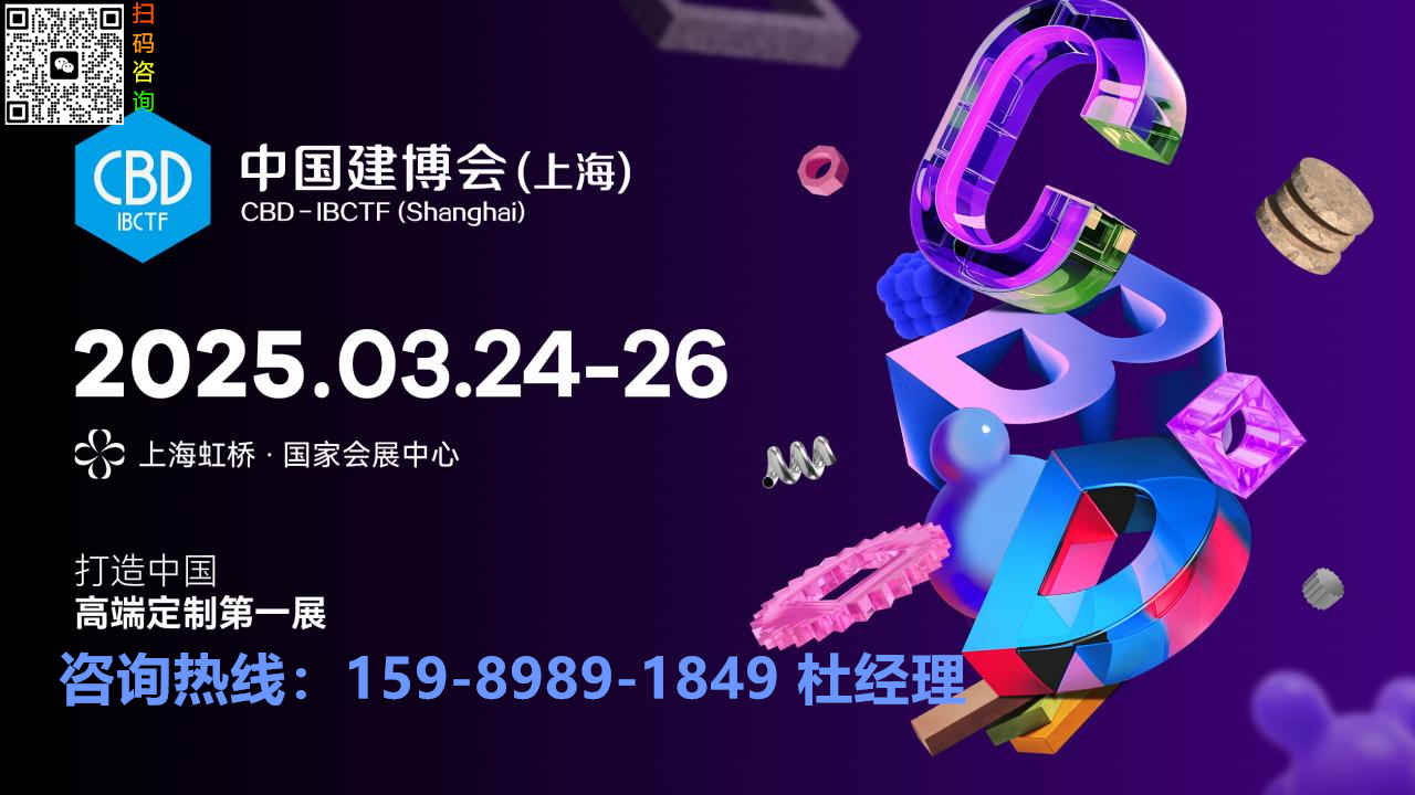 2025上海建博会既虹桥首届设计周【倒计时28天开幕】