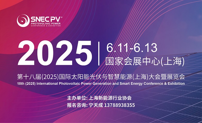 SNEC上海光伏展会|2025上海光伏展|上海光伏储能展|首页
