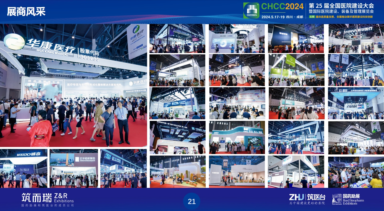 CHCC2025展商风采|浙江国祥重磅亮相2025第26届全国医院建设大会​