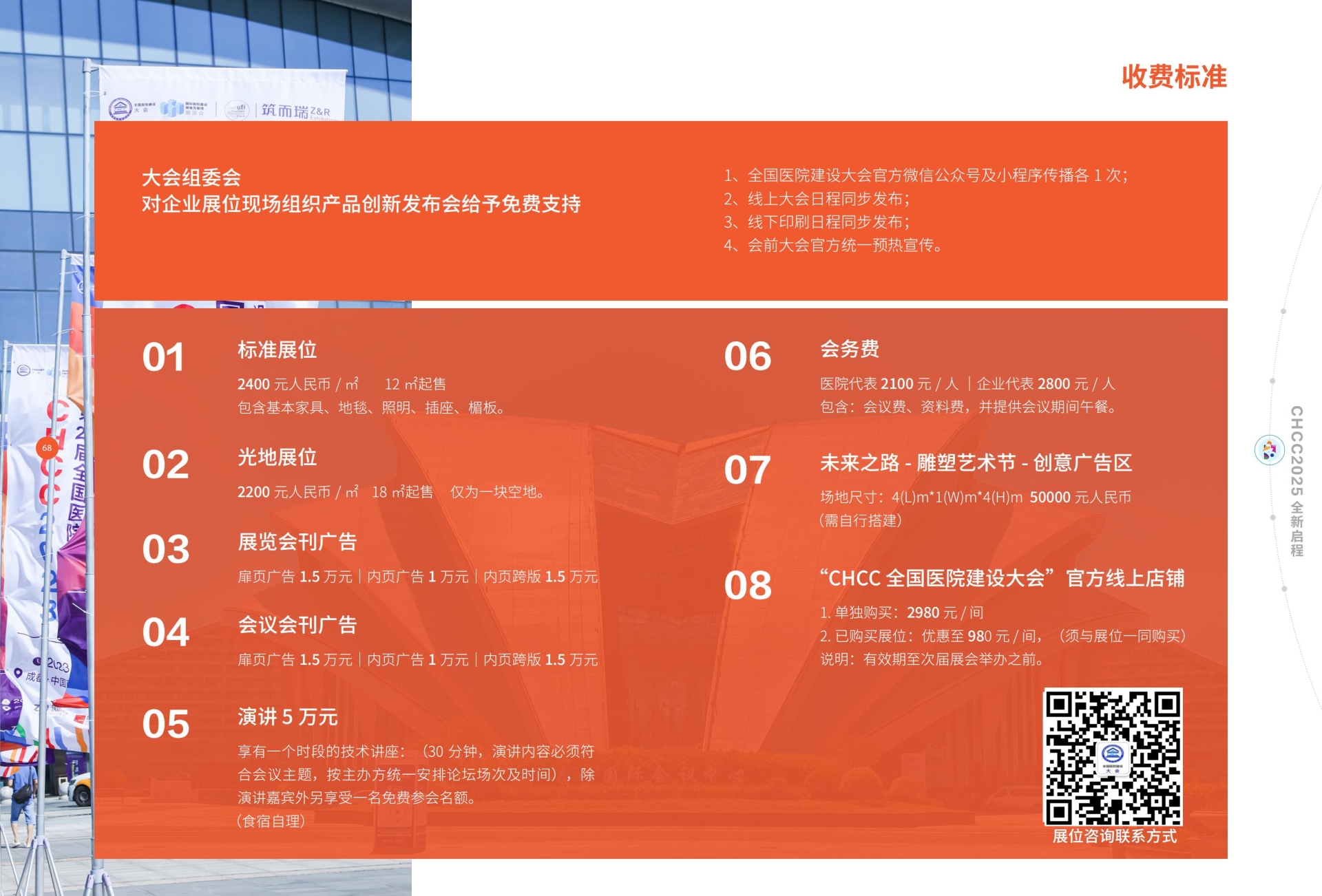 即将启幕~CHCC2025第26届全国医院建设大会【余位有限，报名从速！】