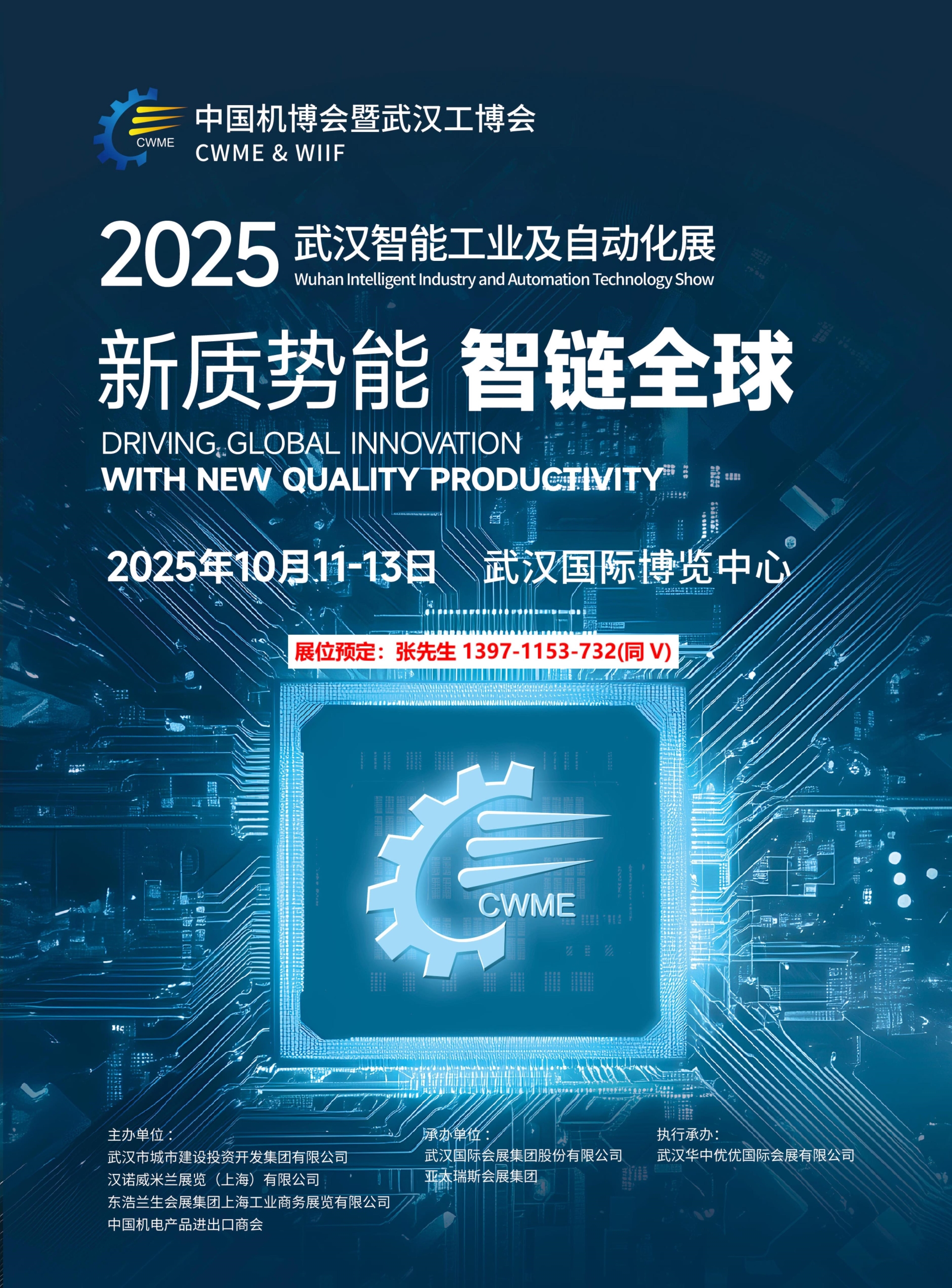 2025武汉工业自动化展封面.jpg