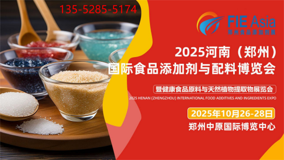 2025年郑州健康食品原料与天然植物提取物展览会