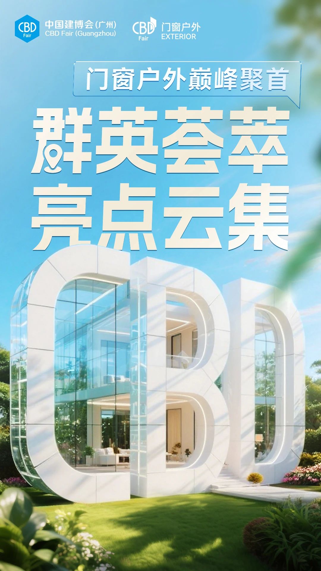 CBD2026广州建博会【大家居建装行业全球第一展】