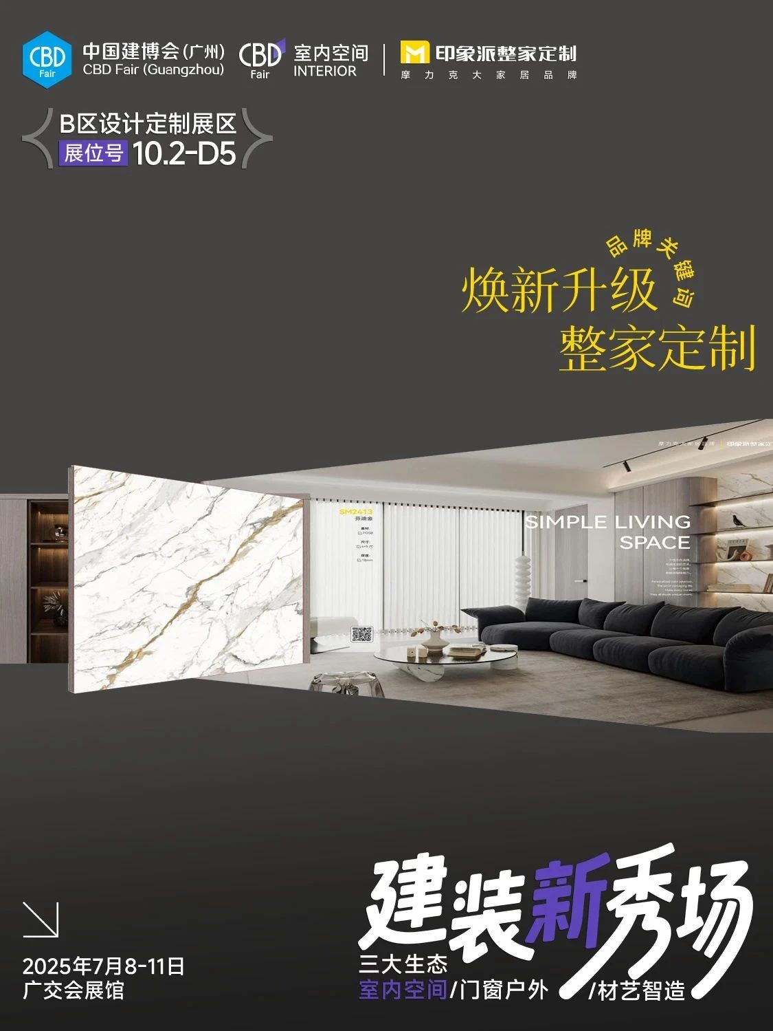2026广州建博会·2026建装新秀场