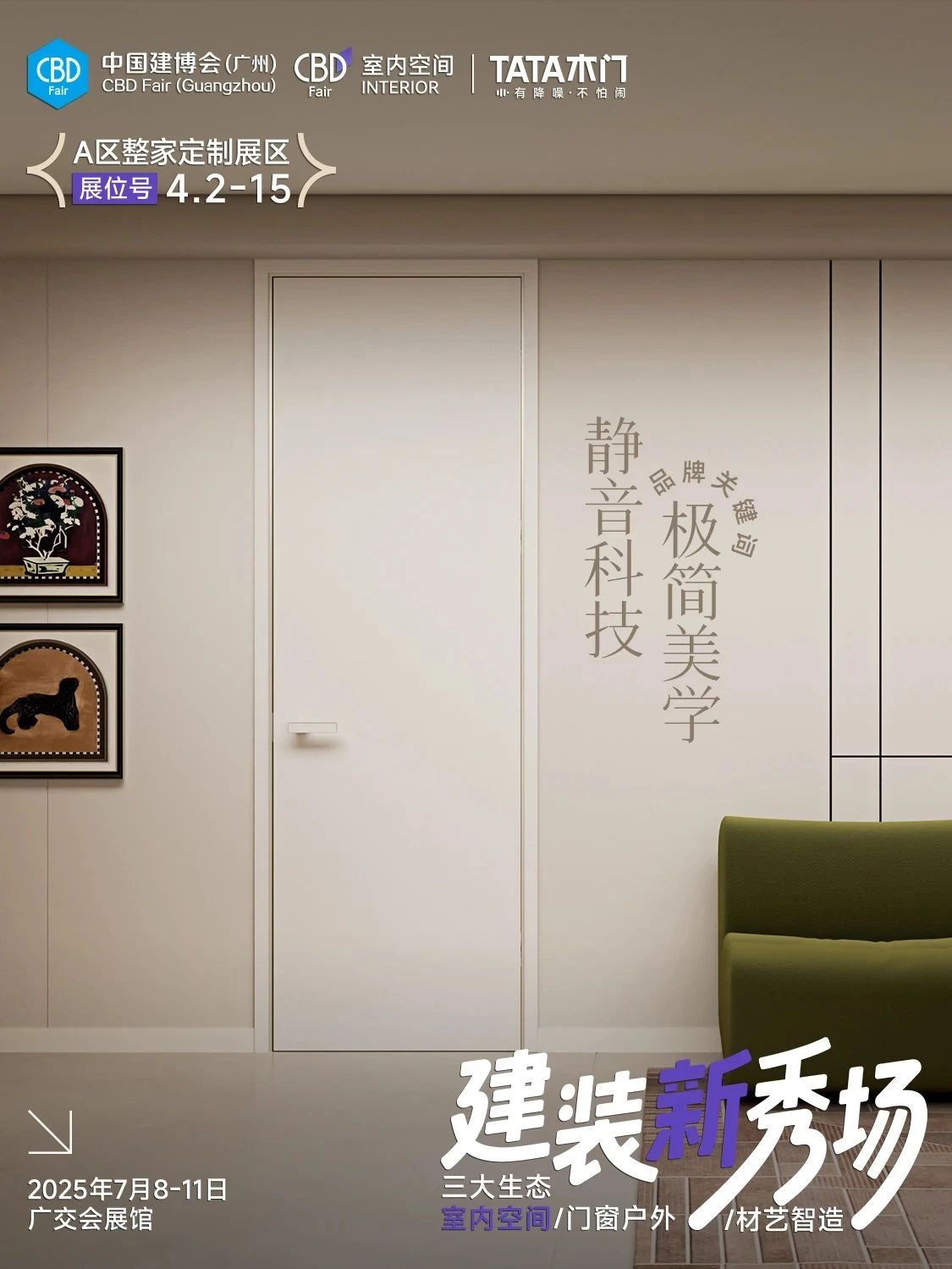 大家居建装行业全球第一展，7月8-11日广州建博会|咨询参展观展