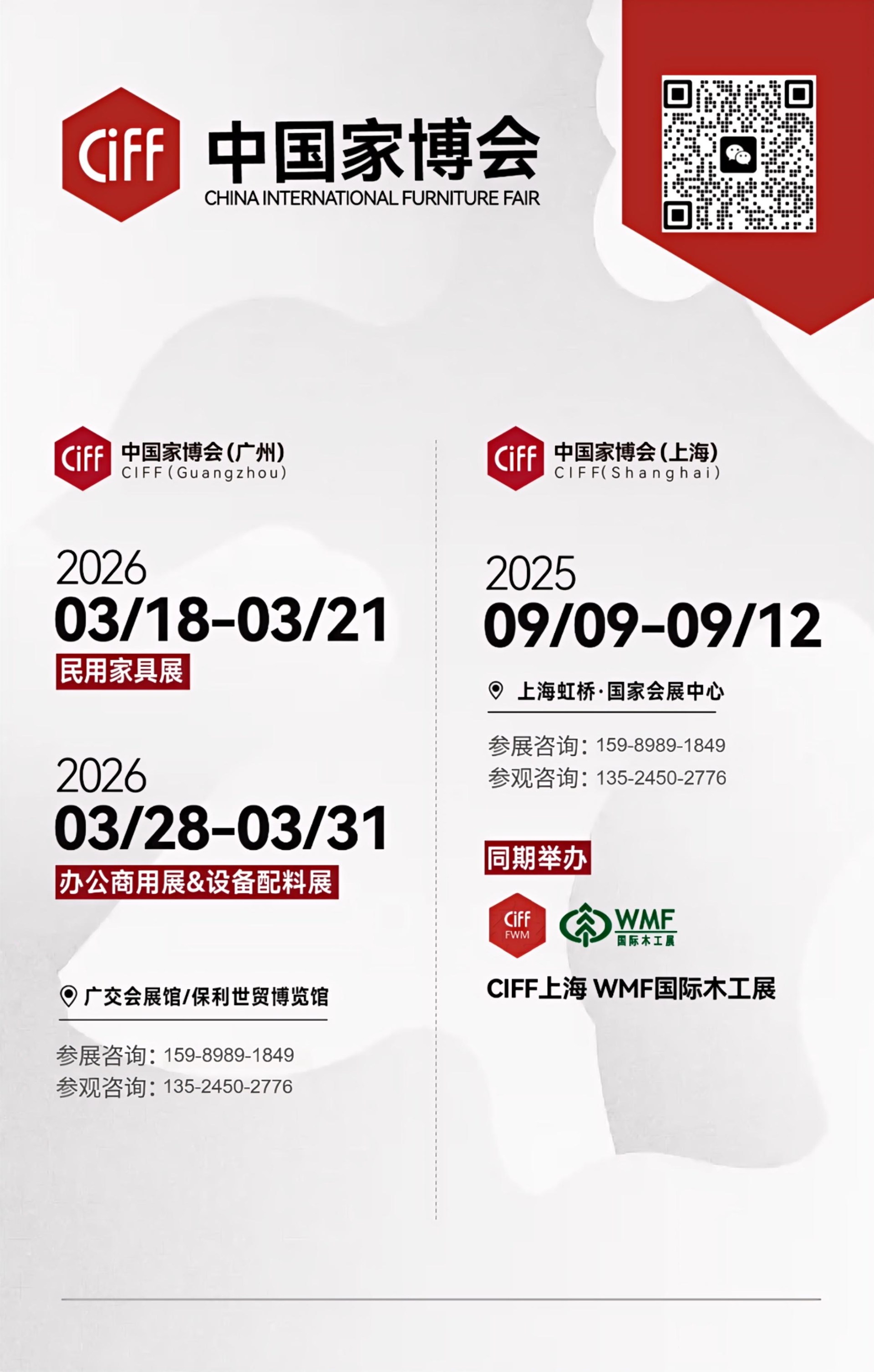 2026CIFF上海古典家具展（国际欧式手工雕花藏品级家具展览会）展区分类