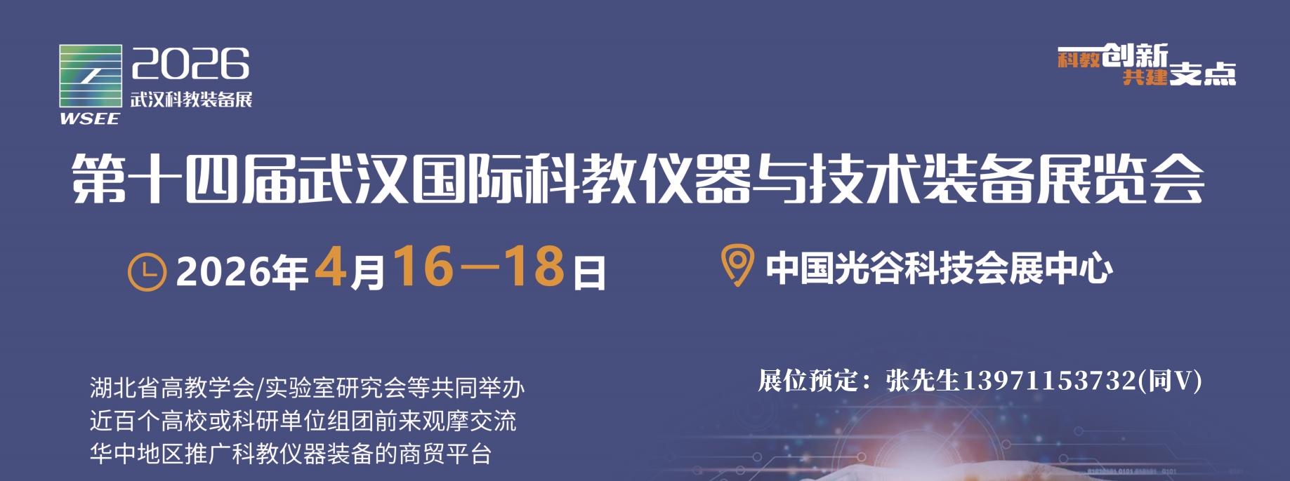 中南财经政法大学组团回顾/2026武汉科教仪器及技术装备展会