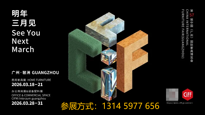 2026广州家具及家具板材展【主办时间及位置预定】