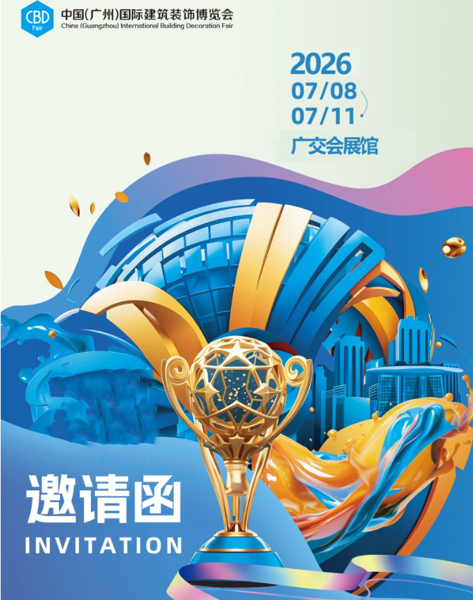 2026广州建博会#建装新秀场#系统门窗展区规划