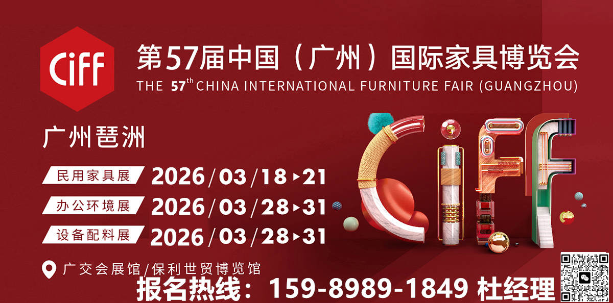 2026广州家博会#家具出海展#展区新规划