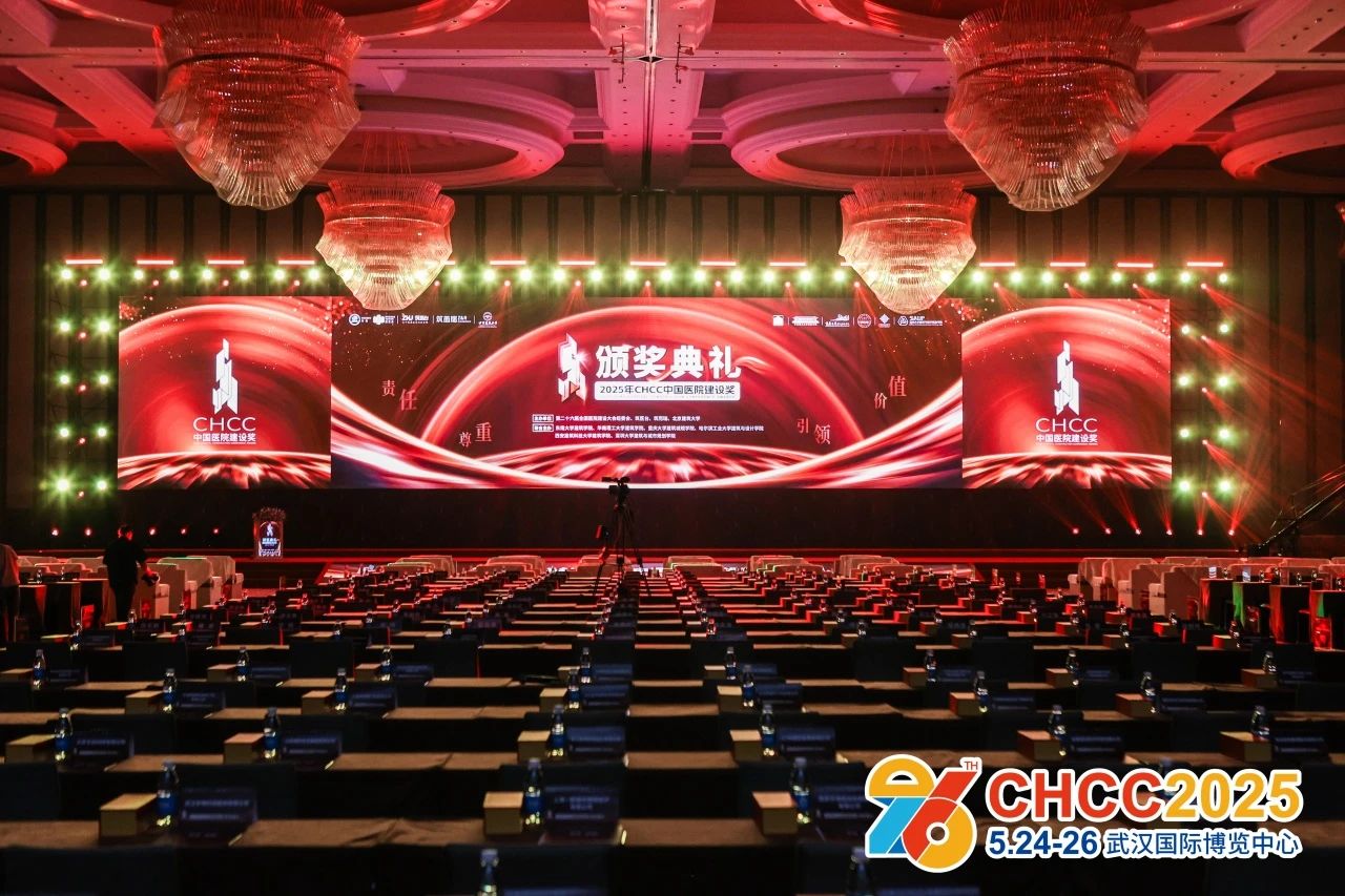 CHCC2026全国医院建设大会｜第八届中国十佳医院室内设计方案评选活动征集
