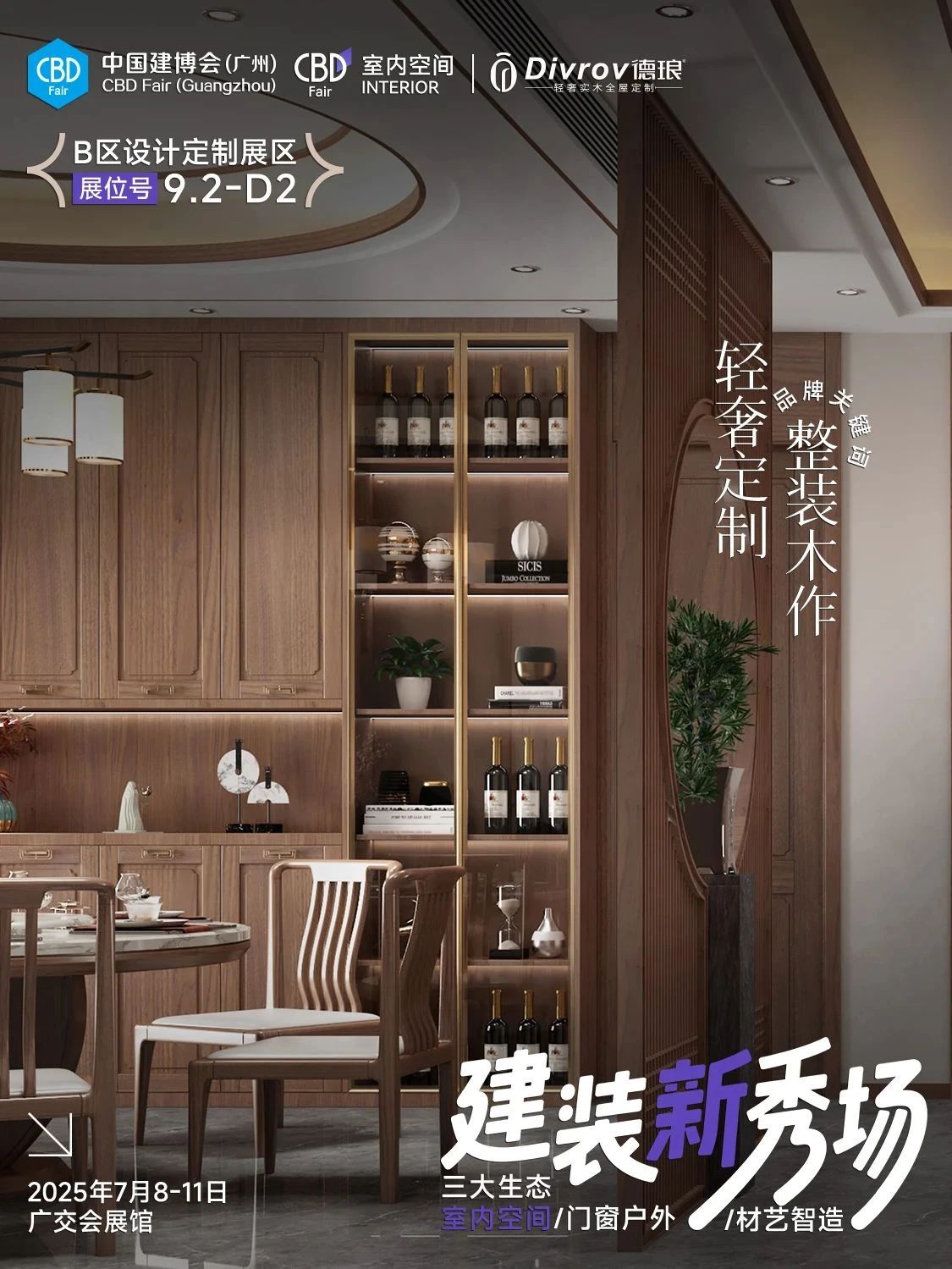 2026广州国际整装木作展览会|CBD Fair 广州建博会官方网站报名！