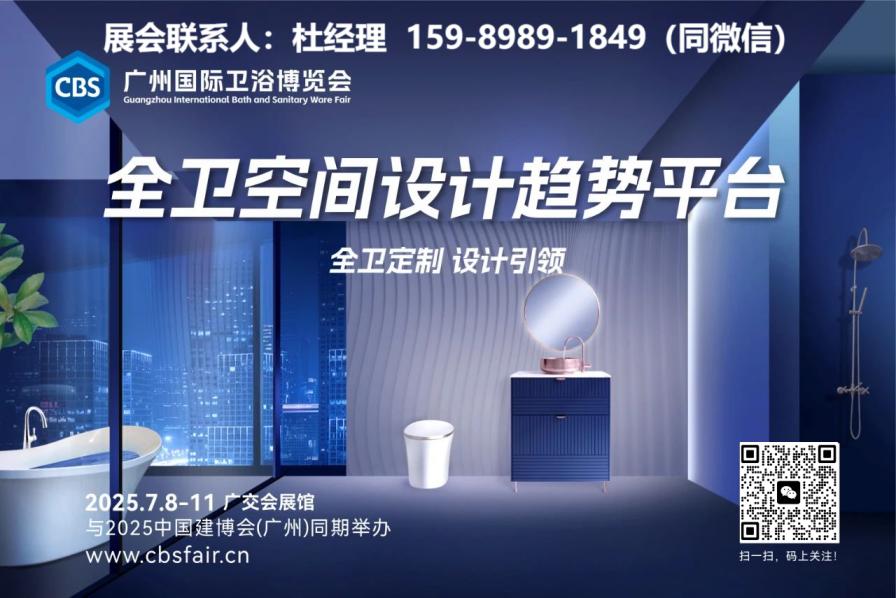 2026广州国际卫浴博览会|CBD Fair 广州建博会官方网站报名！