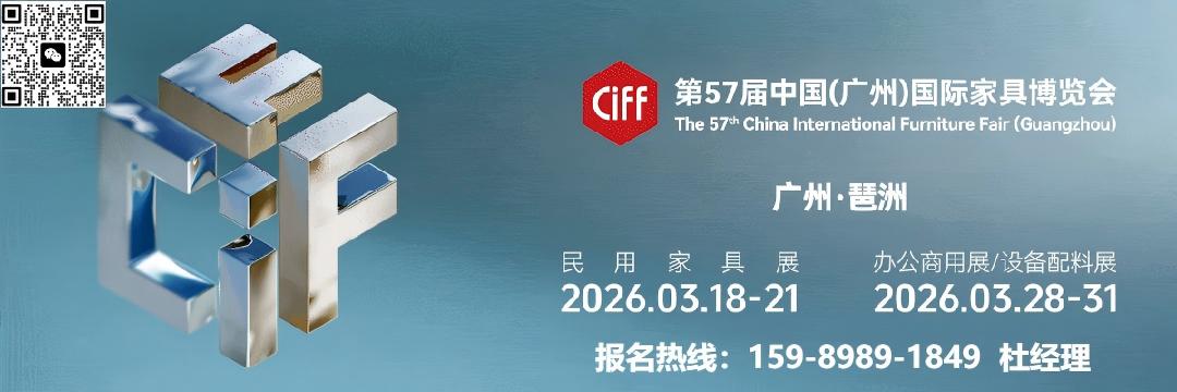 2026中国国际广州办公商用家具展览会【CIFF2026】报名热线