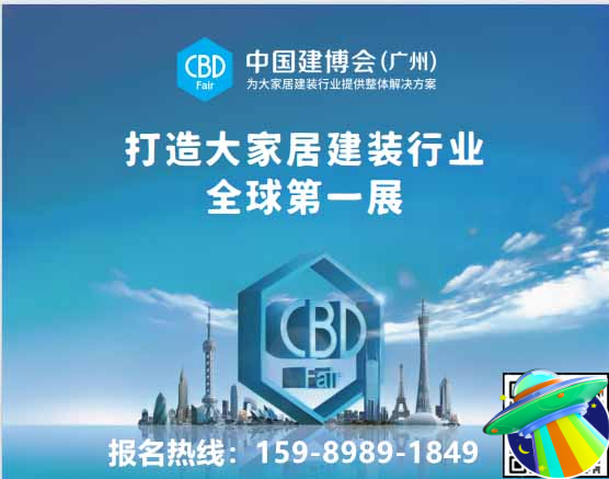 2026第28届中国建筑装饰博览会（广州建博会）