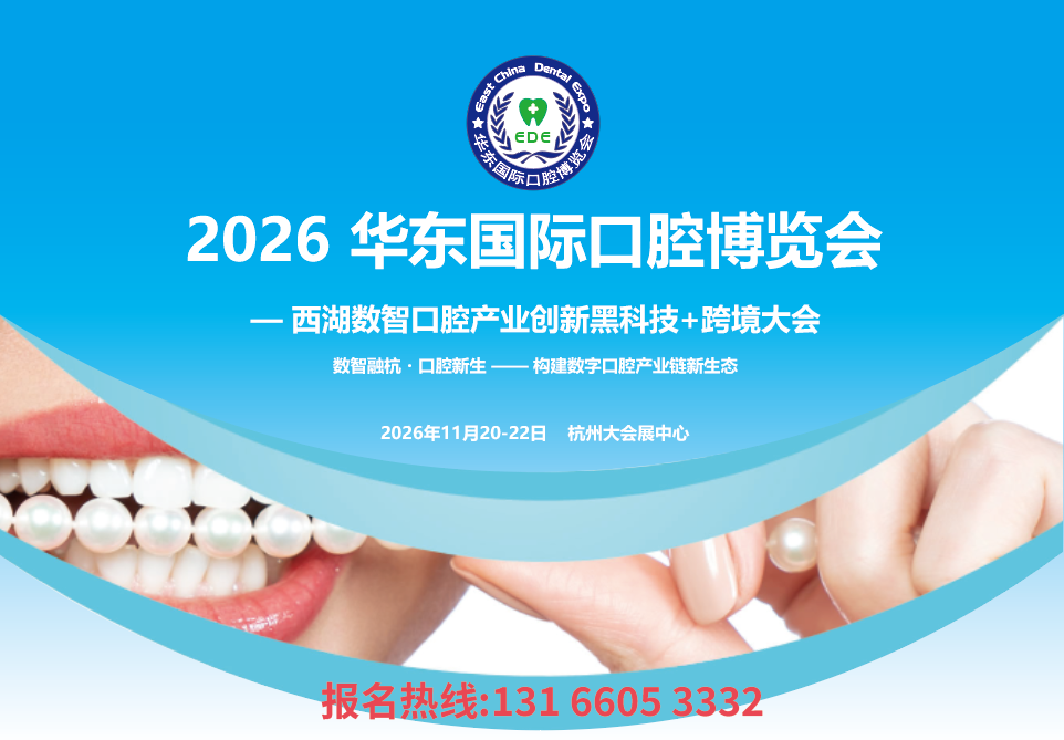 2026华东国际空腔医疗博览会