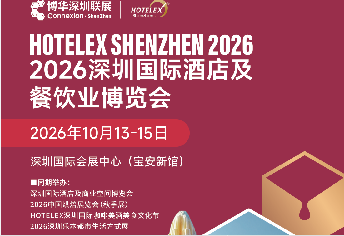 2026深圳餐博会标题1.png 2026深圳餐博会标题1.png